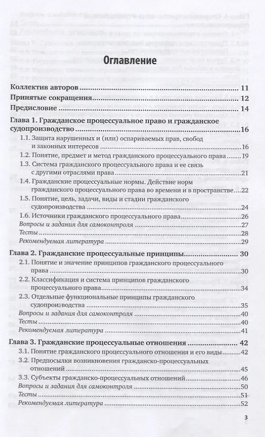 Книга Гражданский процесс. Учебник и практикум для вузов. () — 2