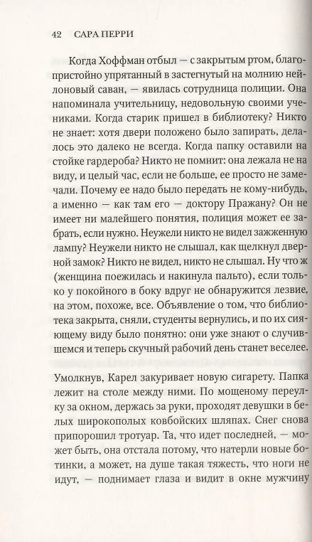 Книга Мельмот (Сара Перри) — 3