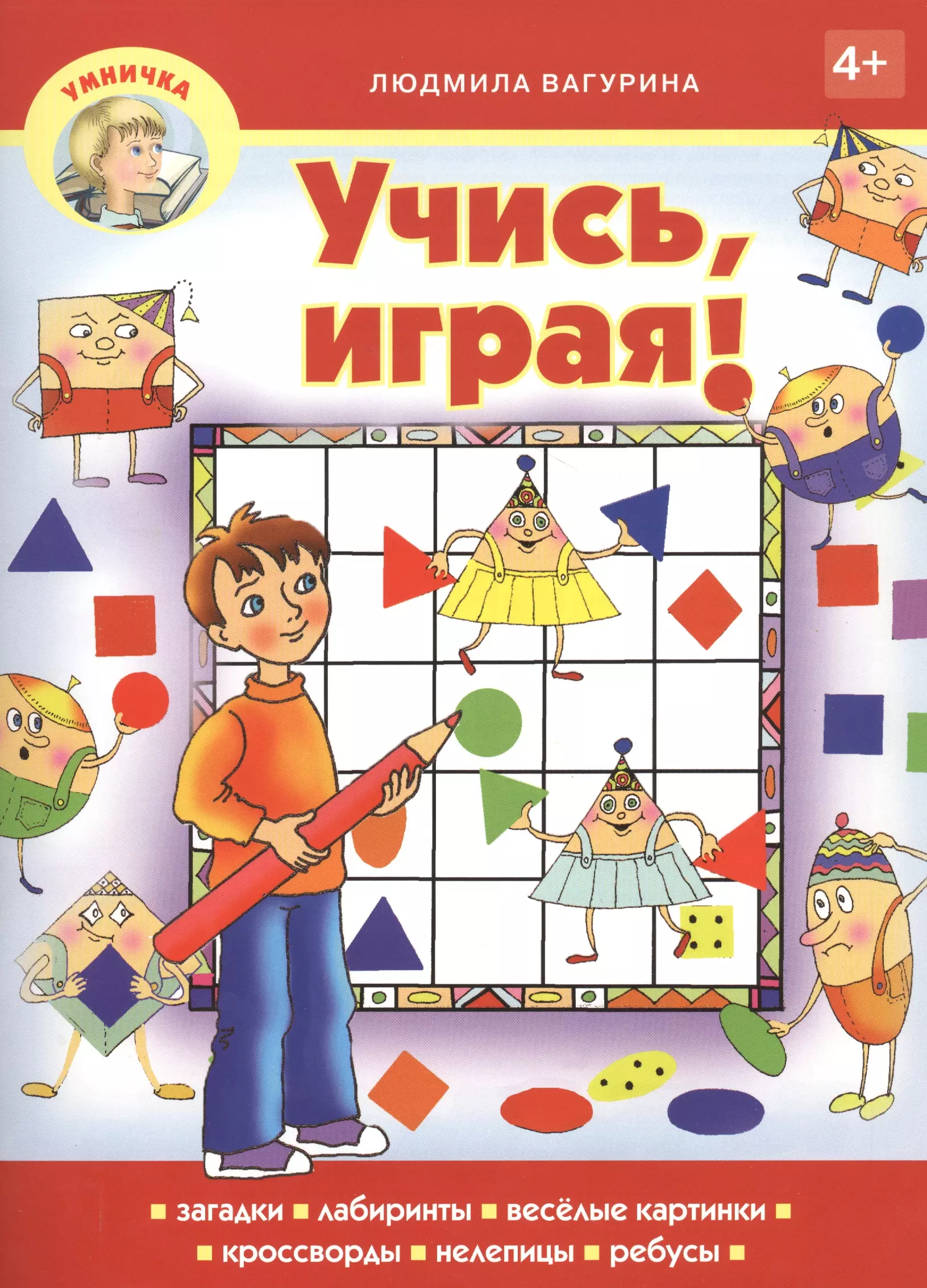 Учись, играя!