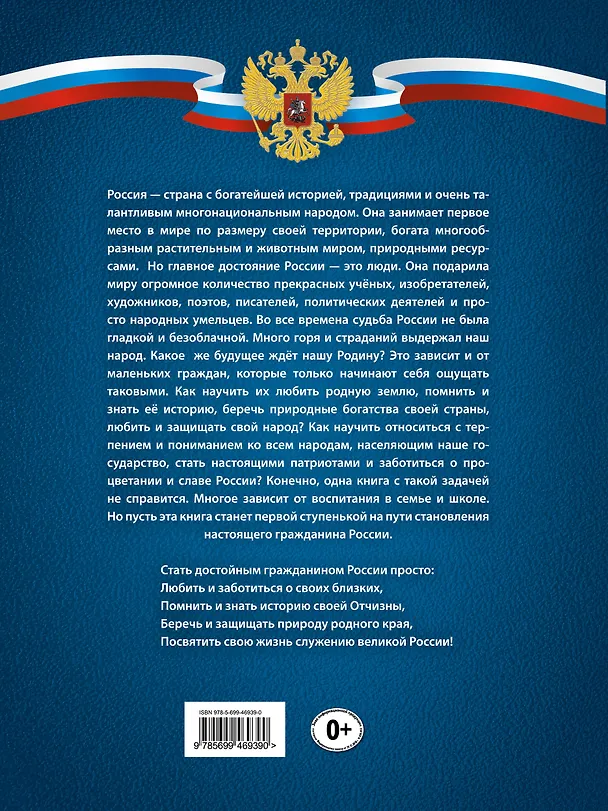 Книга Наша Родина Россия (Ольга Перова) — 2