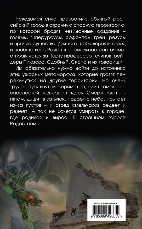 Книга Район. Возвращение (Дмитрий Манасыпов) — 2