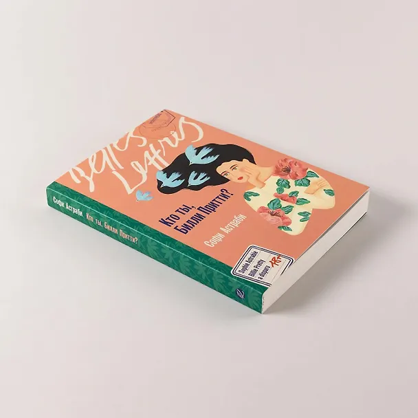 Книга Кто ты, Билли Притти? (Софи Астраби) — 11