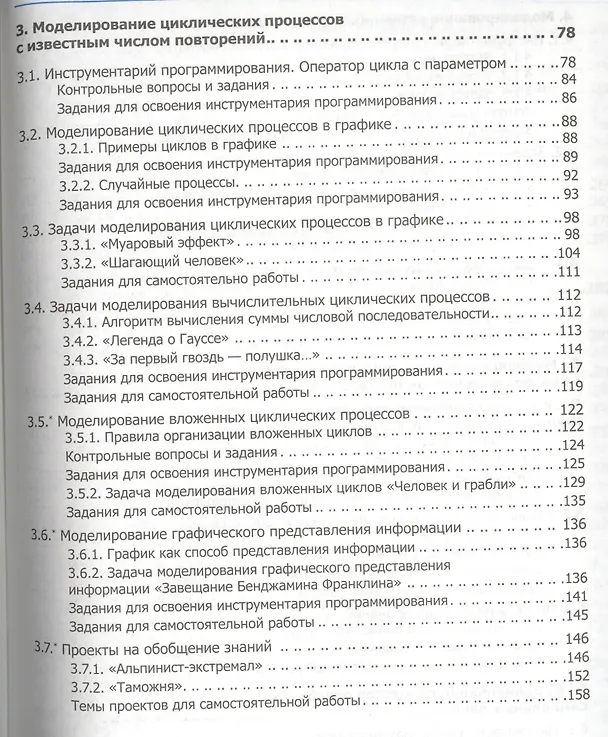 Книга Информатика. 10-11 классы. В 2-х частях. Часть 1. Базовый курс. Учебник (комплект из 2-х книг) (+ CD) (Н.М. Макарова) — 8