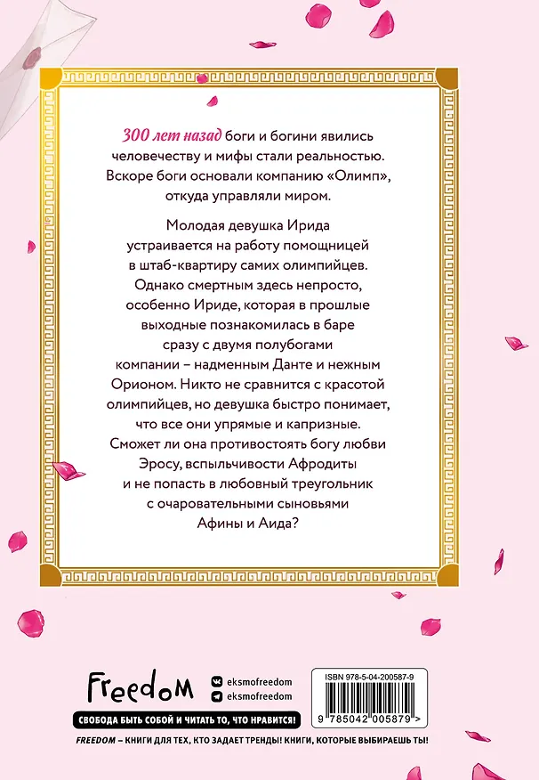 Офис богов. Том 1 (Office gods). OEL-манга 3077787 — 2