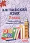 Английский язык. 7 класс. Всероссийская проверочная работа по новой Демоверсии — 3087512 — 1