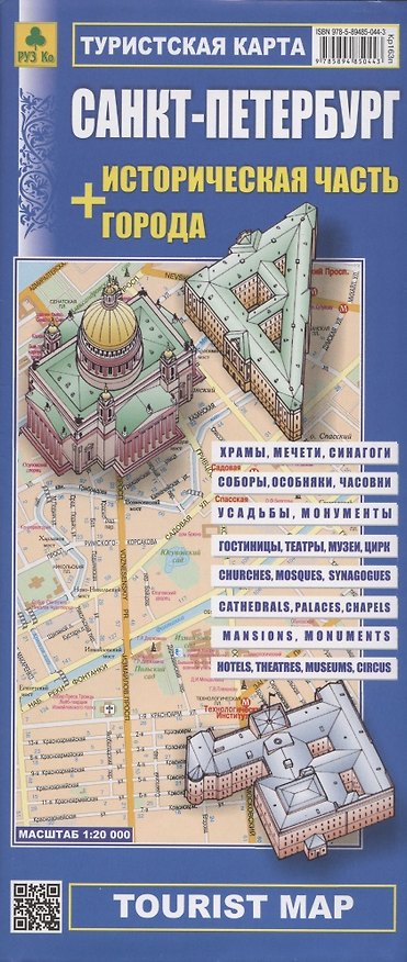Книга Санкт-Петербург (1:35тыс)+историческая часть города (1:20тыс) Туристская карта (м) (раскладушка) () — 1