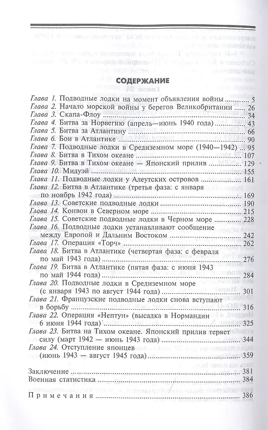 Книга Подводная война. Хроника морских сражений. 1939—1945 (Л. Пиллар) — 2
