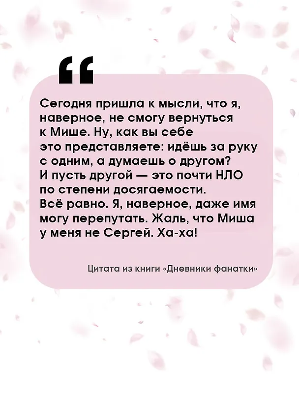 Книга Дневники фанатки (Ольга Замятина) — 7