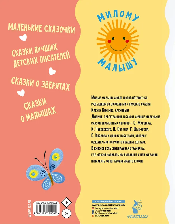 Книга Ласковые сказки (Геннадий Цыферов, Эдуард Успенский, Самуил Маршак) — 2