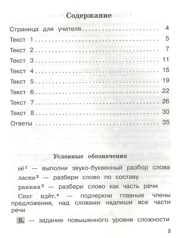 Книга Русский язык. Учимся разбирать текст. 3 класс: учебное пособие для общеобразовательных организаций (Анна Долганова) — 2