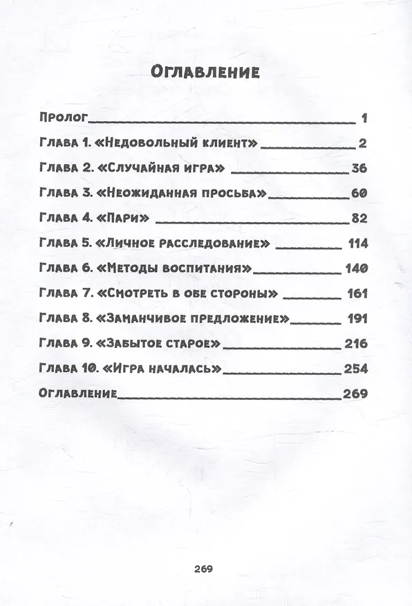 Книга Точно в цель. Сила предубеждения (Энни Джой) — 3