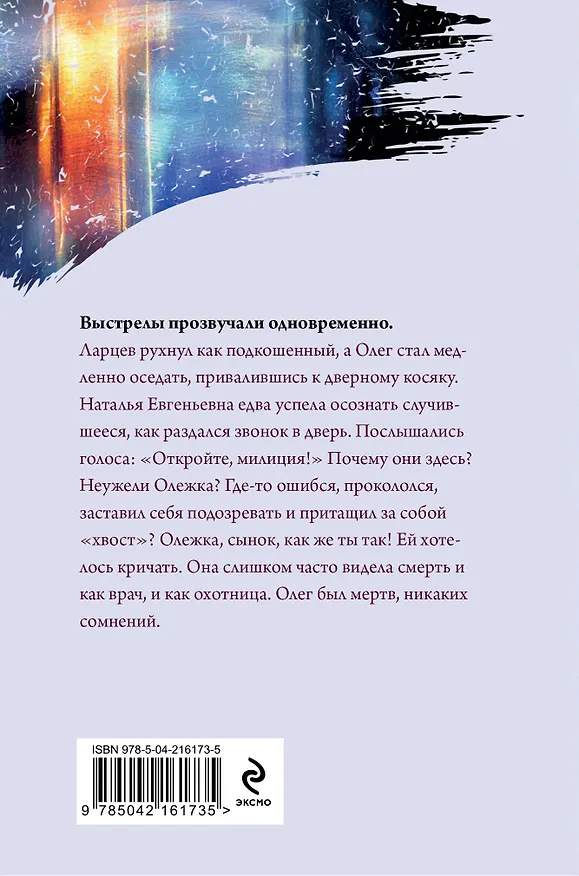 Книга Украденный сон (формат клатчбук) (Александра Маринина) — 2