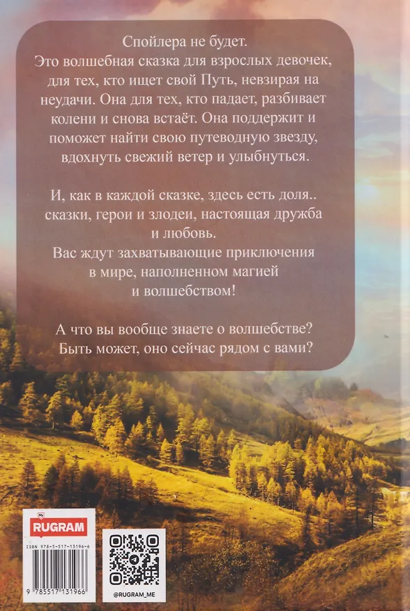 Книга Там, где живут драконы. Книга первая: Всегда оставайся собой (Таня Радуга) — 2
