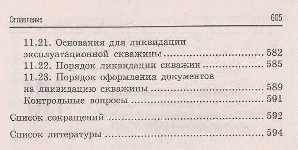 Книга Эксплуатация нефтяных и газовых месторождений дп (Борис Покрепин) — 3