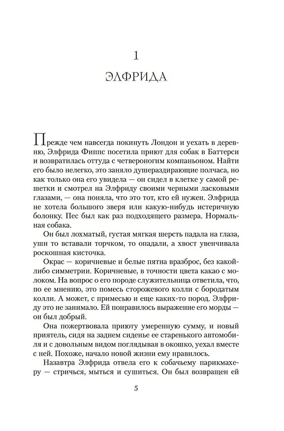 Книга В канун Рождества (Розамунда Пилчер) — 9