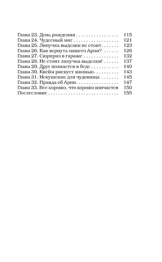Книга Мой брат — монстр (Роберт Стайн) — 11