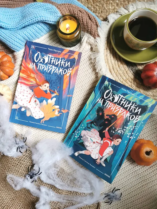 Книга Охотники на призраков. Том 2 (Чхон Нынгым, Чон Менджин) — 14