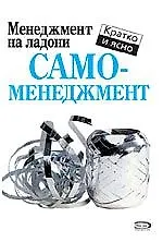 Самоменеджмент