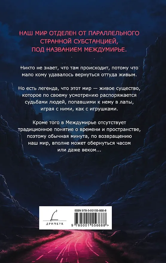 Книга Дорога исчезнувших (Виктория Шорикова) — 2