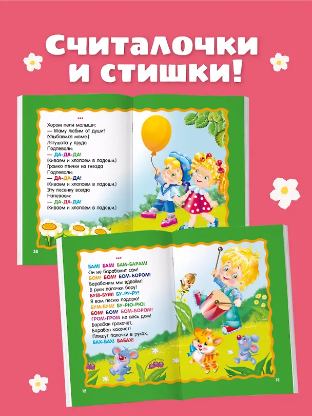 Книга Песенки-болтушки для запуска речи (Екатерина Гайдель) — 5