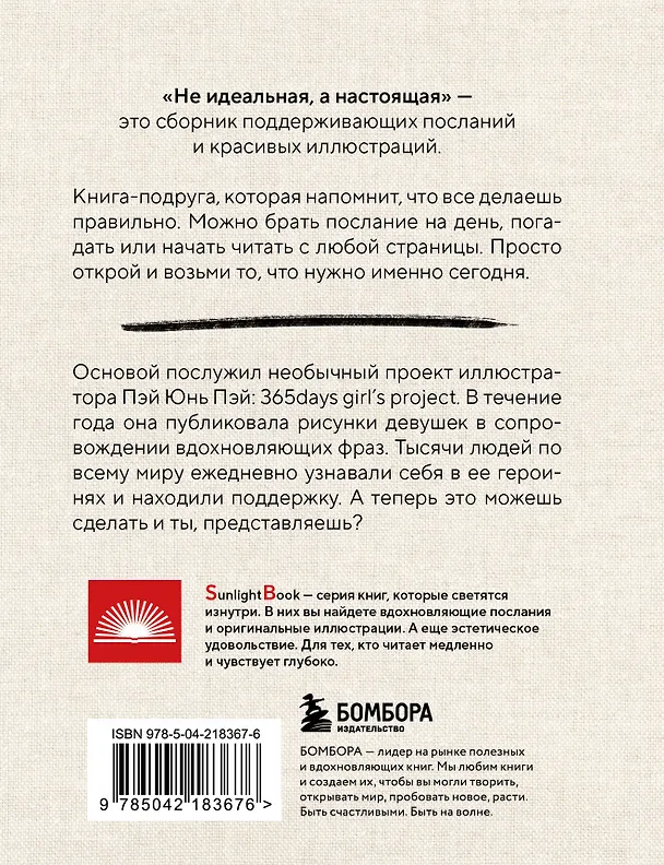 Книга Не идеальная, а настоящая. Исцеляющие послания на каждый день (Пэй Юнь Пэй) — 2