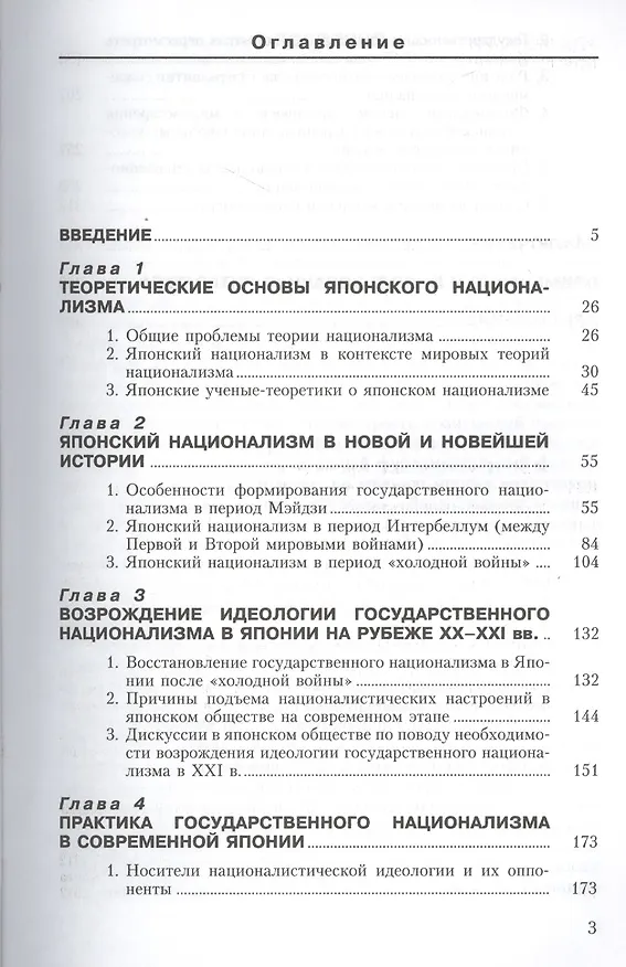Книга Японский национализм (идеология и политика) (Михаил Крупянко) — 2