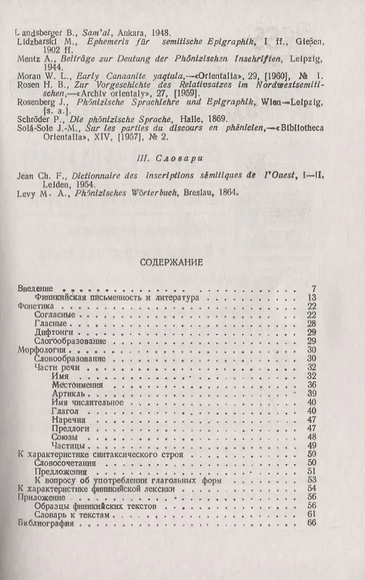 Книга Финикийский язык () — 2