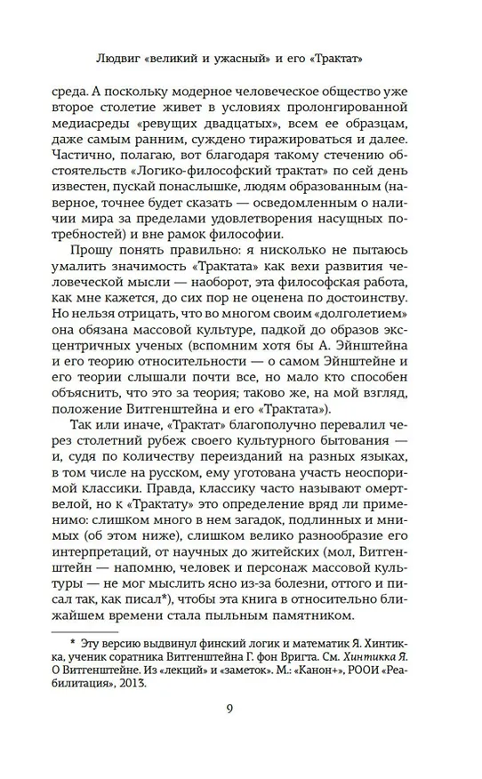 Книга Логико-философский трактат (Людвиг Витгенштейн) — 14