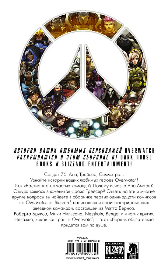 Overwatch: Антология. Том 1 2620460 — 2