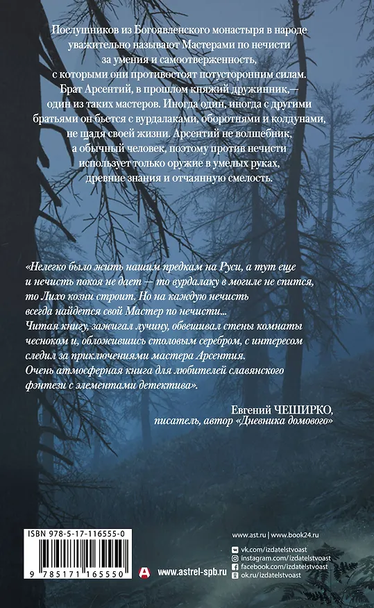 Книга Мастер по нечисти (Алексей Буцайло) — 2
