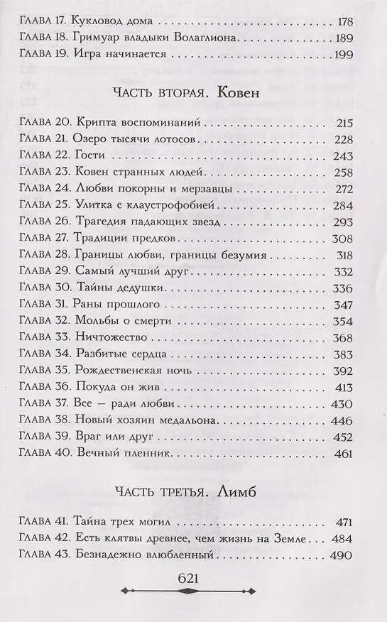 Книга Демонхаус (Софи Баунт) — 15