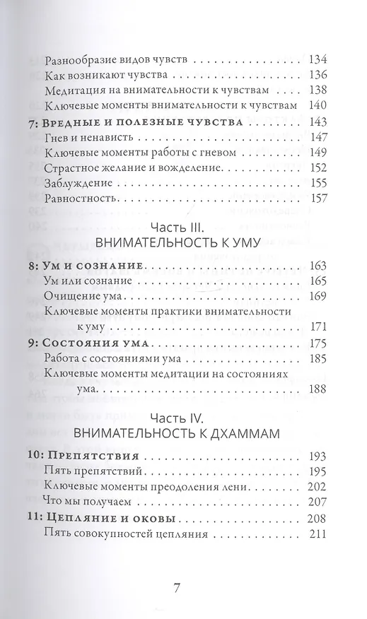 Книга Четыре основы внимательности простыми словами. (Бханте Хенепола Гунаратана) — 4