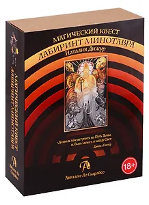 Магический квест "Лабиринт Минотавра" (игровое поле + инструкция)