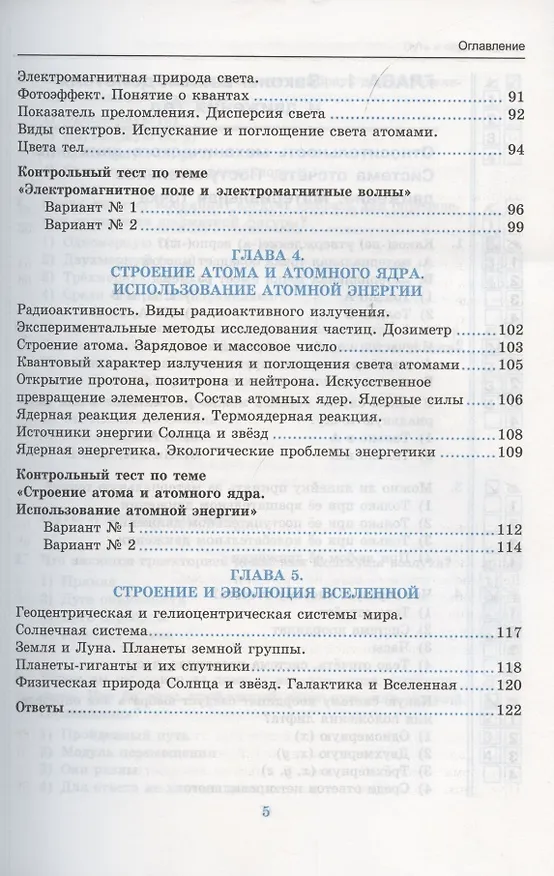 Книга Тесты по физике. 9 класс. К учебнику А.В. Перышкина «Физика. 9 класс». ФГОС (к новому ФПУ) (Ольга Громцева) — 4