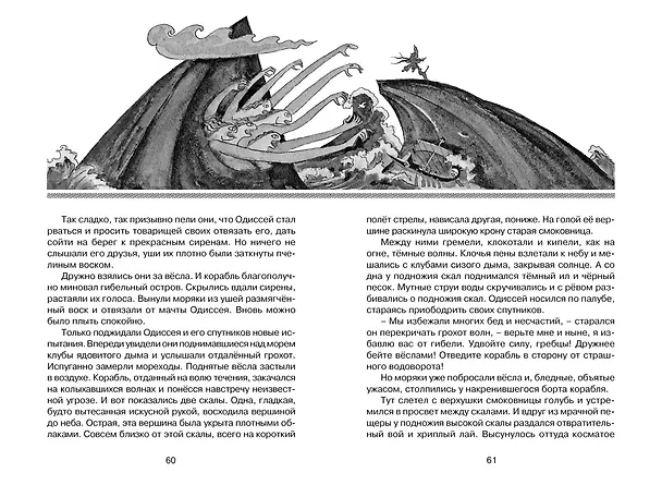 Книга Одиссея (Гомер) — 11
