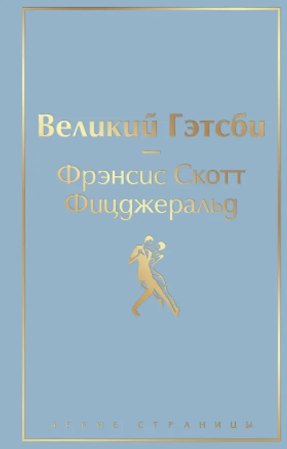 Книга Нежная радуга: Портрет Дориана Грея. Мартин Иден. Великий Гэтсби. Вино из одуванчиков. Цветы для Элджернона. Над пропастью во ржи. Джейн Эйр (комплект из 7 книг) (Шарлотта Бронте) — 5