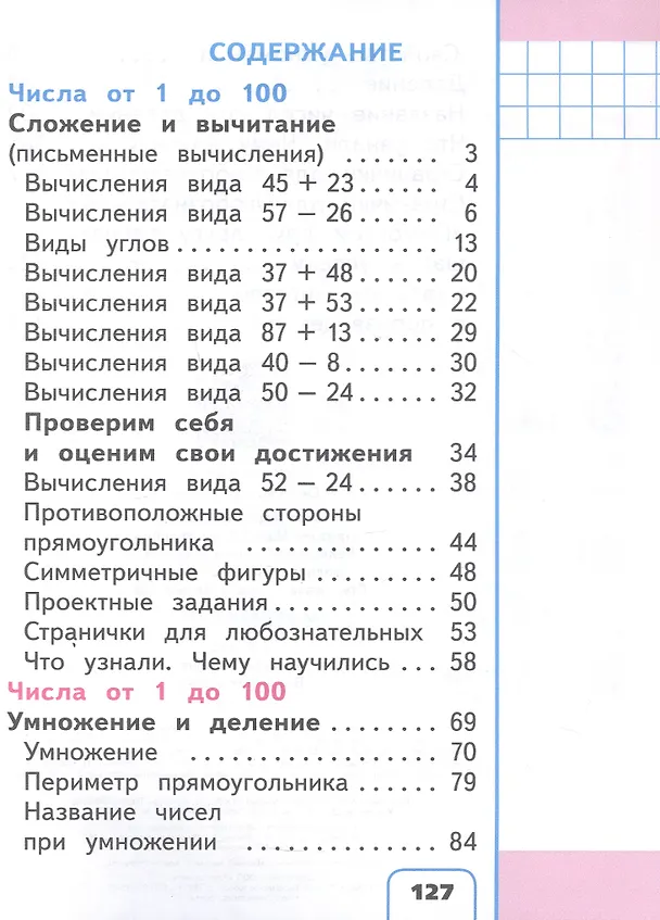 Книга Математика. 2 класс. Учебное пособие. В четырех частях. Часть 3 (для слабовидящих обучающихся). ФГОС 2021 (Мария Бантова, Галина Бельтюкова, Мария Моро) — 2