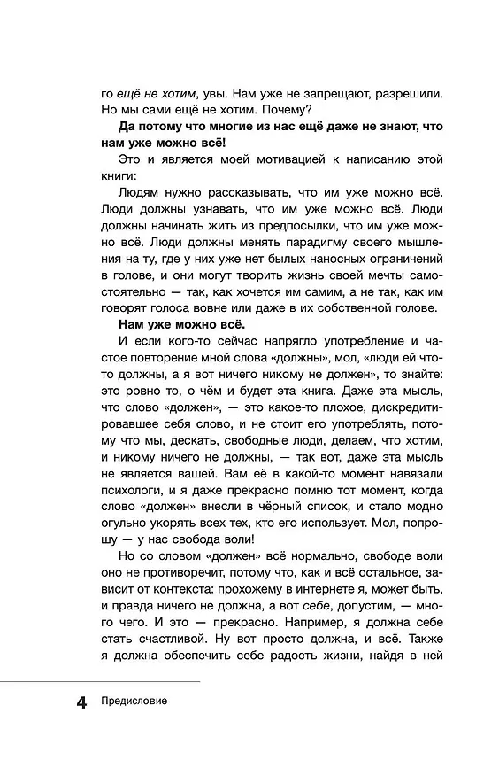 Книга Нам можно всё, но мы ещё не хотим. Давайте же захотим! (Алина Малиновская) — 6