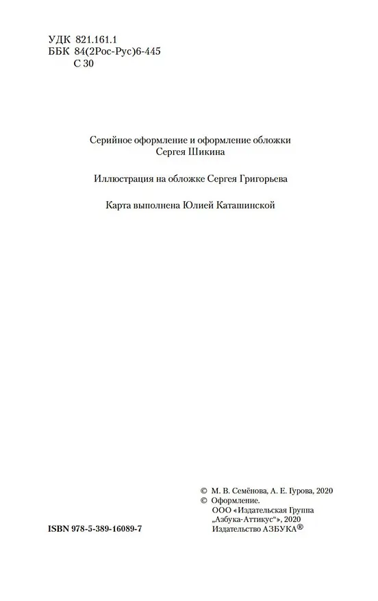 Книга Аратта. Книга 4. Песнь оборотня (Анна Гурова, Мария Семенова) — 11