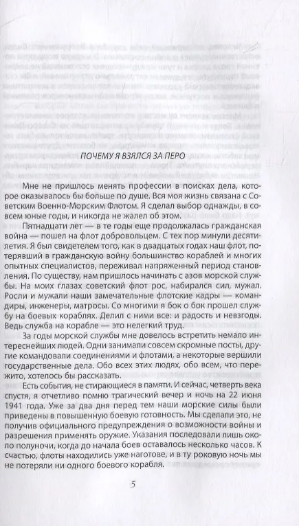 Книга Адмирал Советского Союза (Николай Кузнецов) — 2