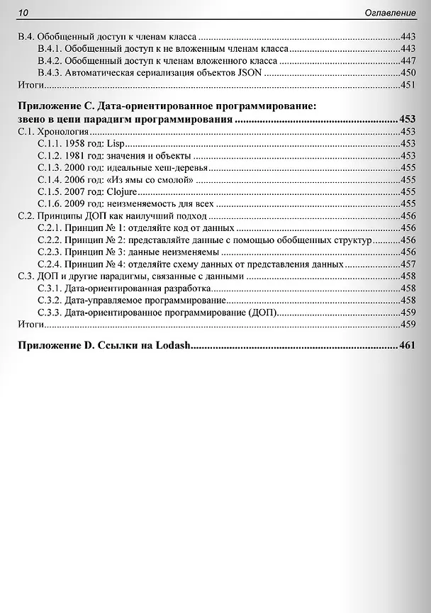 Книга Дата-ориентированное программирование (Йонатан Шарвит) — 6