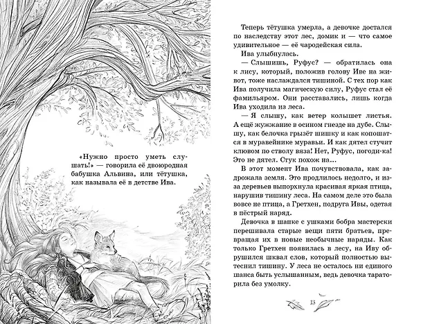 Книга Говорящий лес (Сабина Больманн) — 6
