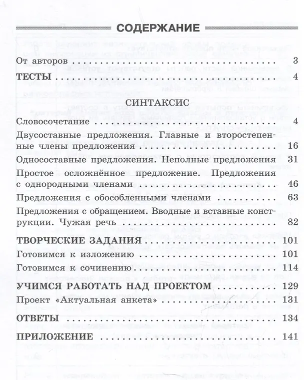 Книга Русский язык. 8 класс. Готовимся к ГИА/ОГЭ. Тесты, творческие работы, проекты (Ирина Голубева, Андрей Нарушевич) — 2