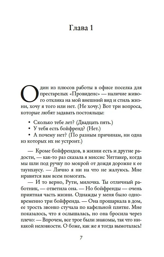 Книга Второе первое впечатление (Салли Торн) — 8
