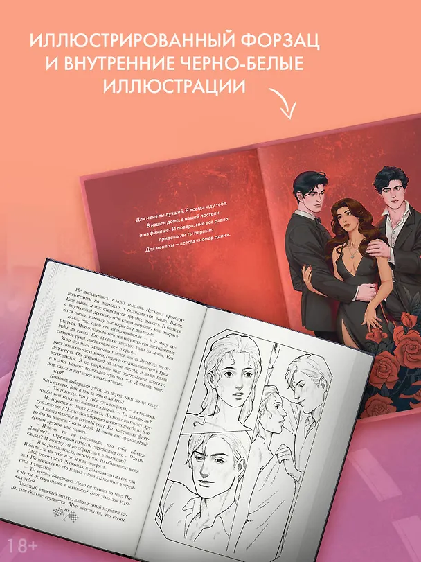 Книга Мир Аматорио. Доверие (Мари Мур) — 6