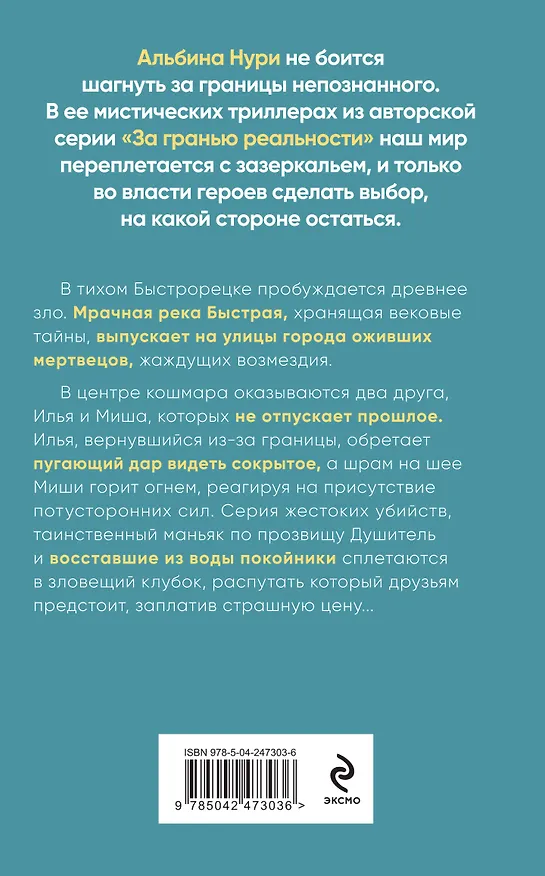 Книга Вернувшиеся (Альбина Нури) — 2