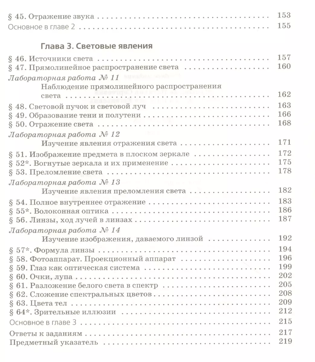 Физика. 7 класс. Учебник - купить книгу с доставкой в интернет-магазине  «Читай-город». ISBN: 978-5-09-079378-0