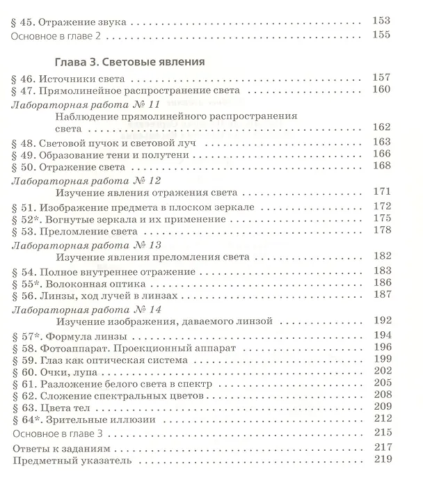 Книга Физика. 7 класс. Учебник () — 4