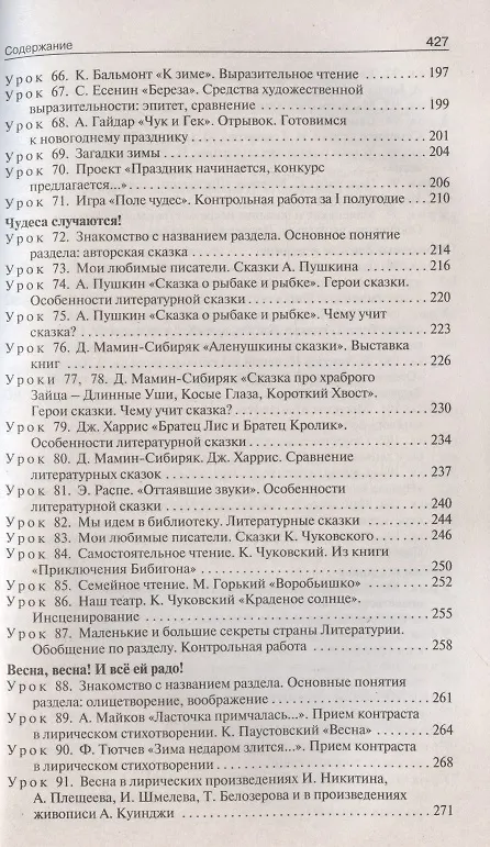 Книга Поурочные разработки по литературному чтению. 2 класс. К УМК Л.Ф. Климановой и др. ("Перспектива"). Пособие для учителя (Светлана Кутявина) — 5