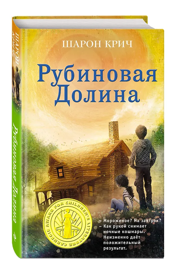 Книга Рубиновая Долина (выпуск 6) (Шарон Крич) — 4